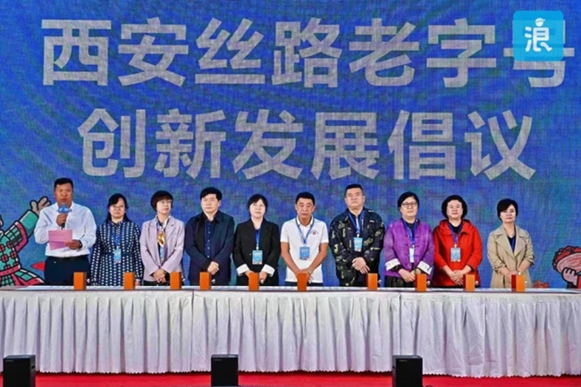 聚丝路老字号 燃国潮新消费 首届西安丝路老字号国潮嘉年华收官