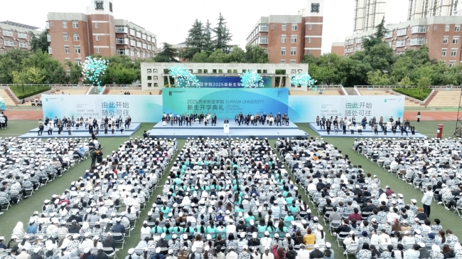 西安欧亚学院2025级新生开学典礼现场