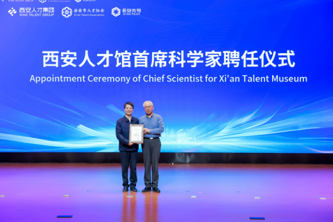 西安人才馆首席科学家聘任仪式