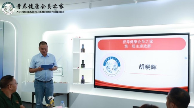 营养健康会员之家第一届主席 胡晓辉