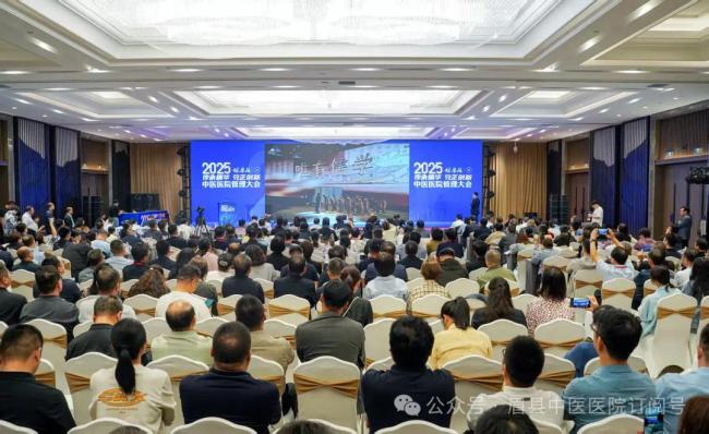 眉县中医医院党总支书记李刚应邀参加2025中医医院管理大会