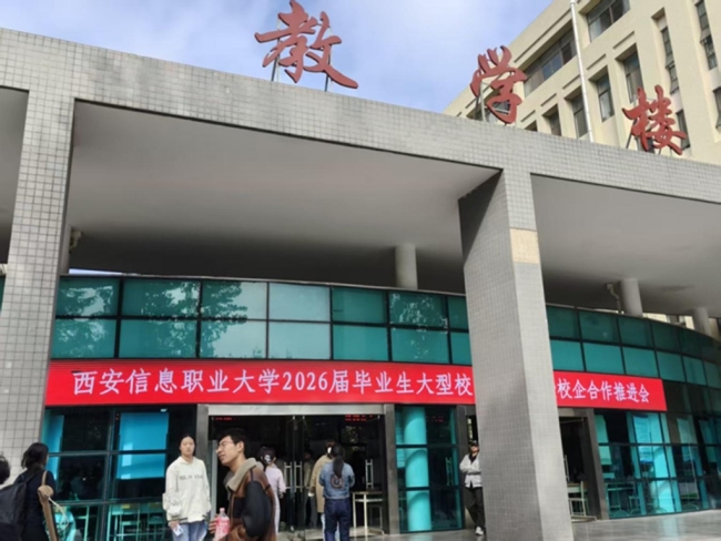 西安经开区：人社政策进校园 就业服务“零距离”