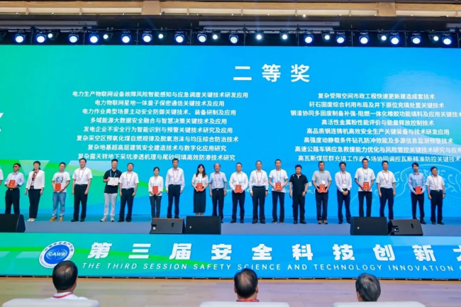 中国重型院项目获“安全科技进步奖”二等奖