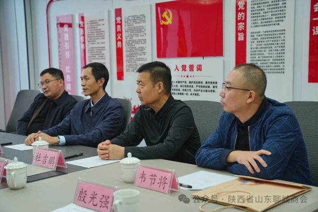 山东省高唐县政府一行到陕西省山东聊城商会座谈交流