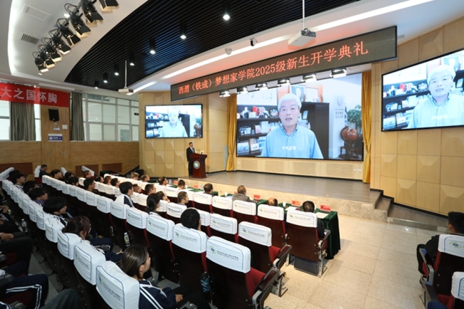 陕铁院成立西渭（铁成）梦想家学院