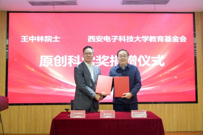 王中林院士与西电举办“中林班”签约和捐赠仪式