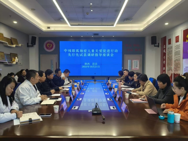 中残联赴眉县妇保院调研指导孤独症儿童筛查及康复工作