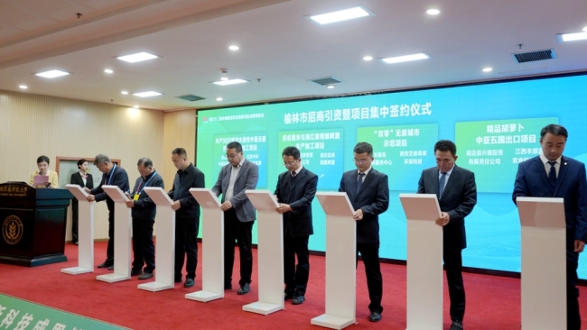 第三十二届农高会陕西靖边县签约3项目揽金2.59亿