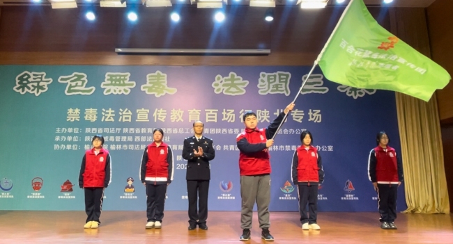 “绿色无毒 法润三秦”禁毒法治宣传教育百场行陕北专场在榆林学院举行