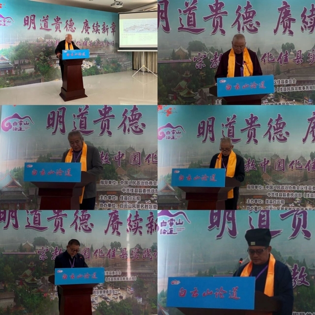 白云山论道会暨“明道贵德 赓续新章——宗教中国化佳县实践论坛”在陕西佳县白云观成功举行