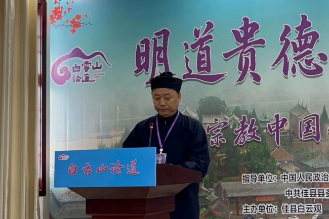 白云山论道会暨“明道贵德 赓续新章——宗教中国化佳县实践论坛”在陕西佳县白云观成功举行