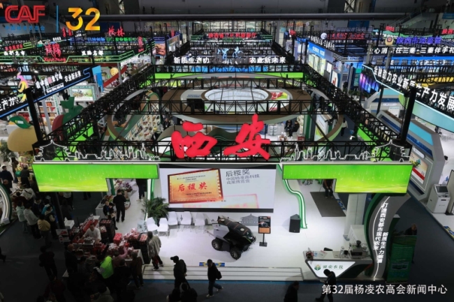 第32届杨凌农高会西安展团成果丰硕 斩获23个后稷奖