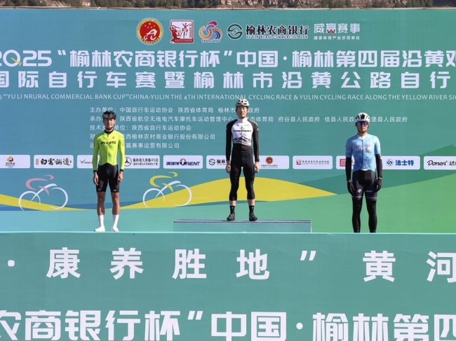 2025中国·榆林第四届沿黄观光路国际自行车赛佳县站开赛