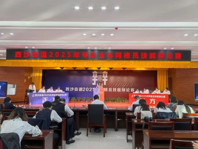 神木市西沙街道开展“思辩促提升 实战强能力”2025年网格员技能辩论赛