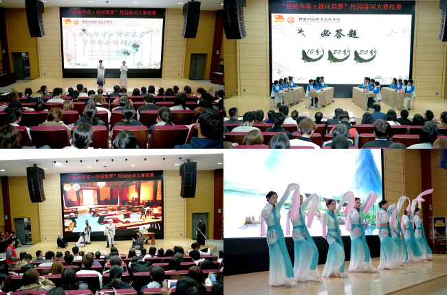 经济与金融学院团委承办“经纶华章 诗词筑梦”中华诗词大赛