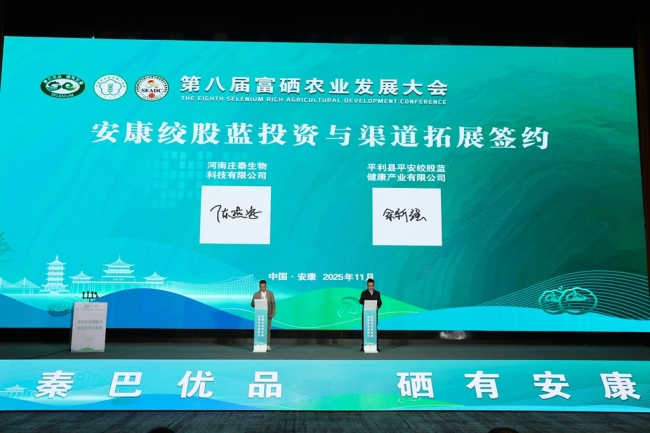 第八届富硒农业发展大会在陕西安康召开