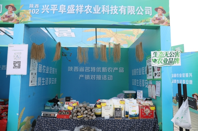 2025年富硒农产品博览会在陕西安康举行