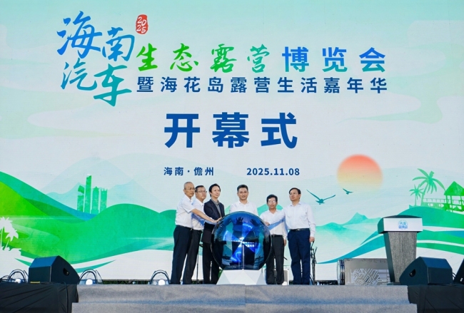 2025海南露博会儋州盛大开幕,打造“展会+嘉年华”文旅新范式