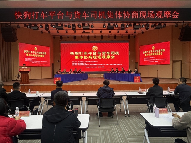 快狗打车陕西平台与货车司机集体协商会召开