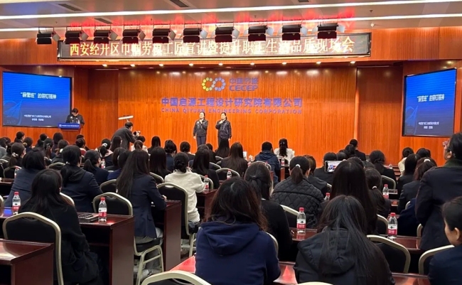 西安经开区举办巾帼劳模工匠宣讲暨职工生活品质提升现场会