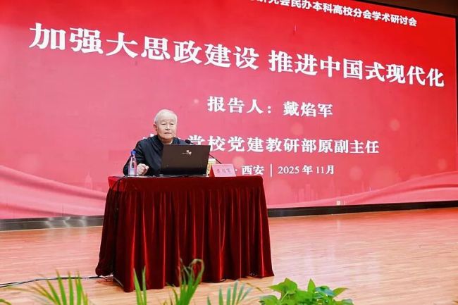 “融会党的创新理论 提高新时代‘大思政课’建设水平”学术研讨会在西安交通工程学院召开