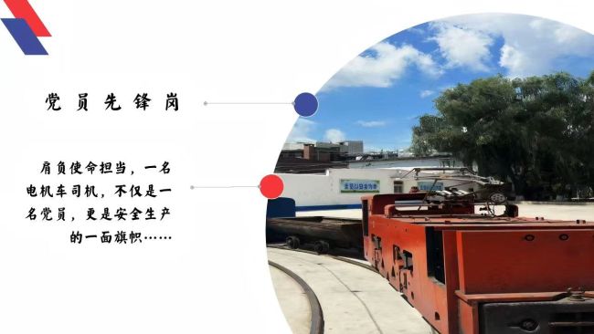 陈家山矿运输区党支部：党建领航强根基 融合赋能促生产