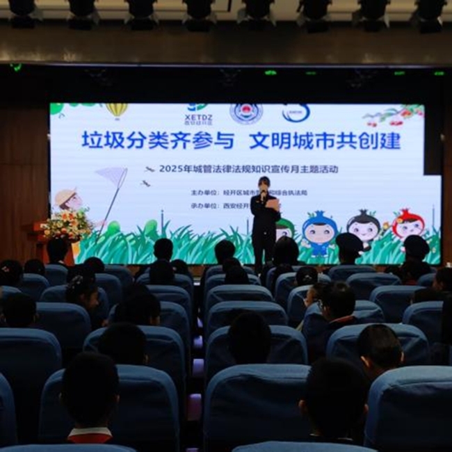 西安经开区：垃圾分类“玩”进校园，环保理念“植”入童心