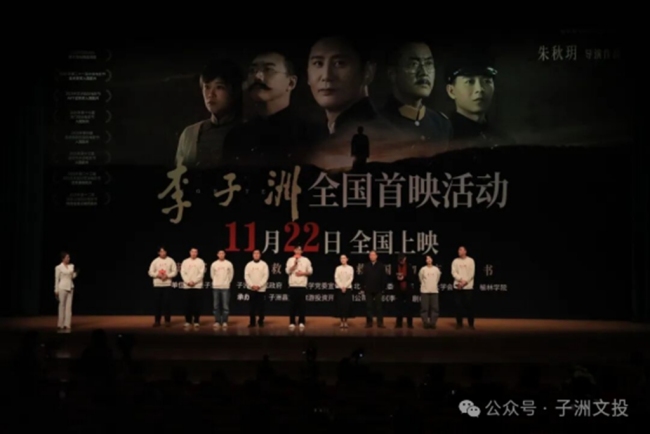 李子洲革命故事搬上大荧幕——电影《李子洲》将于11月22日在全国上映