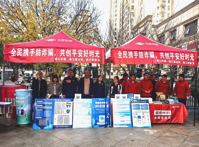 西安联通“双十一”全周期护航筑牢市民财产安全防线