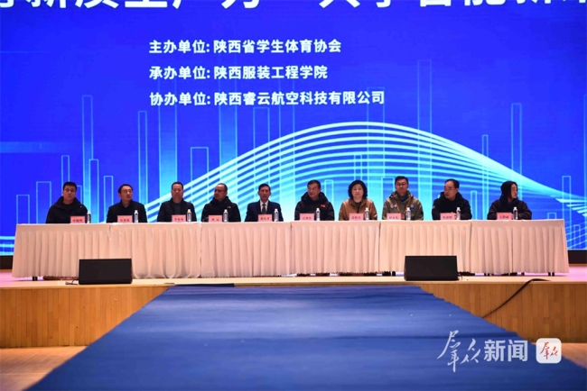 陕西省第一届校园无人航空器比赛开赛