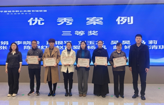 关中平原城市群公共图书馆联盟第五届联席会议西安举办