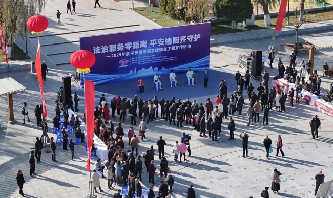 榆林市榆阳区举办2025年度平安建设满意度调查主题宣传活动