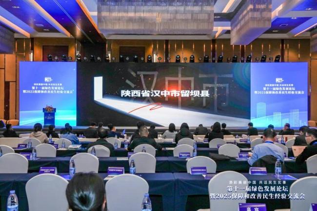 留坝县“两山两化”实践经验获全国展示推广