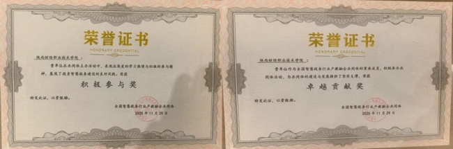 学校荣获两项荣誉