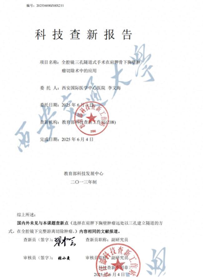 全球首创！西安国际医学中心医院医生3个小孔“挖”出肩胛骨下胸壁肿瘤