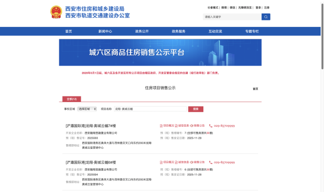 西安龙翔・奥城云樾2025年网签数据:132 套备案房源已网签20套,剩余112套