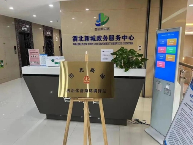 西安经开区:以法治“软实力”夯实发展“硬支撑”