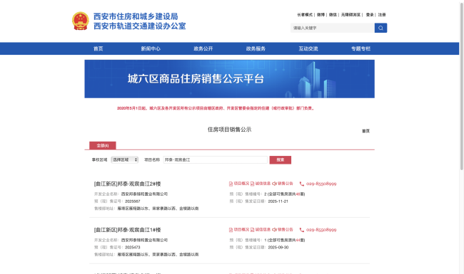 西安邦泰·观宸曲江2025年网签数据:226套备案房源已网签112套,剩余114套未网签