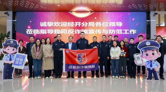 护航实体经济!西安经开区反诈宣传走进企业一线