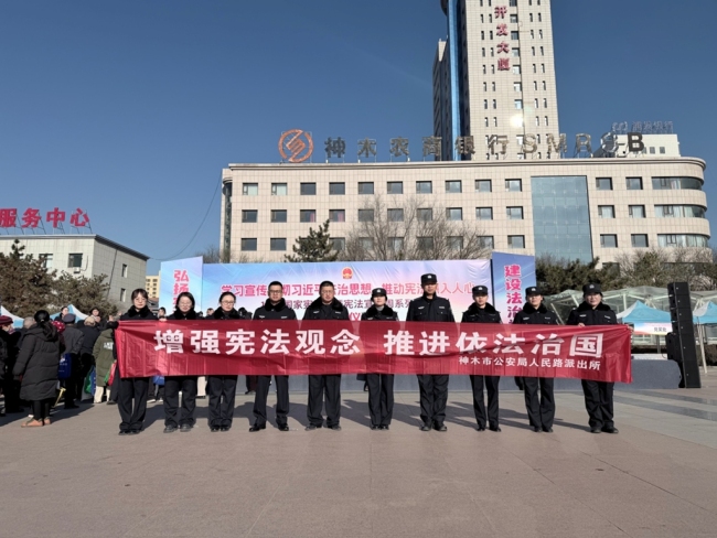 陕西神木市人民路派出所开展宪法日广场宣传活动