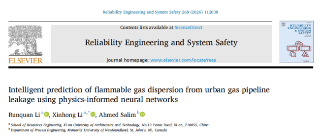 西安建大科研团队建立城市燃气管道泄漏预测新方法