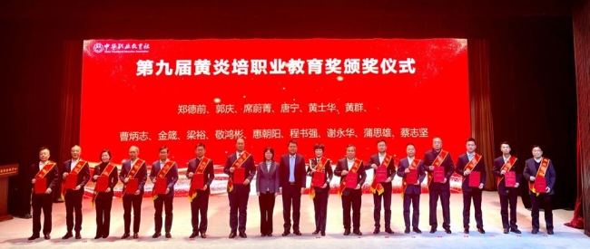 陕西财经职业技术学院校长程书强荣获第九届黄炎培职业教育奖“杰出校长奖”
