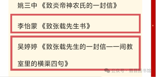 眉县图书馆在“笔墨传情·文韵陈仓”书信征文活动中喜获佳绩
