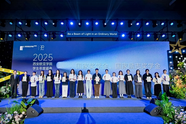 点亮每一束光!西安欧亚学院2025学生年度盛典举行