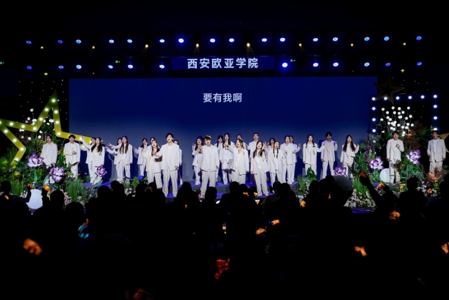 西安欧亚学院2025学生盛典,点亮每一束光!