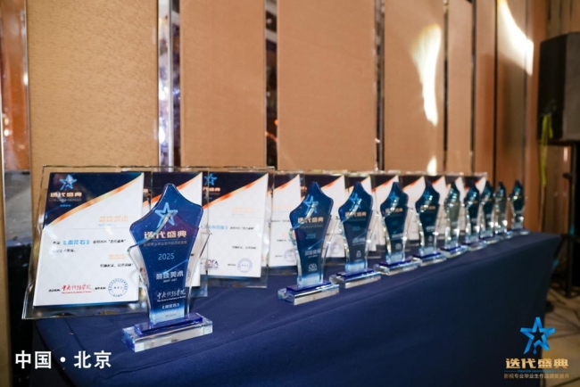 “2025迭代盛典•颁奖典礼”在北京成功举办