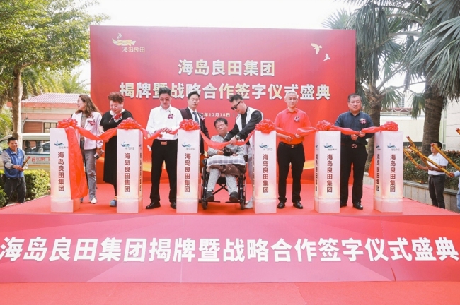 海岛良田供应链集团在海口挂牌成立 致力于构建“从产地到餐桌”全链条服务体系