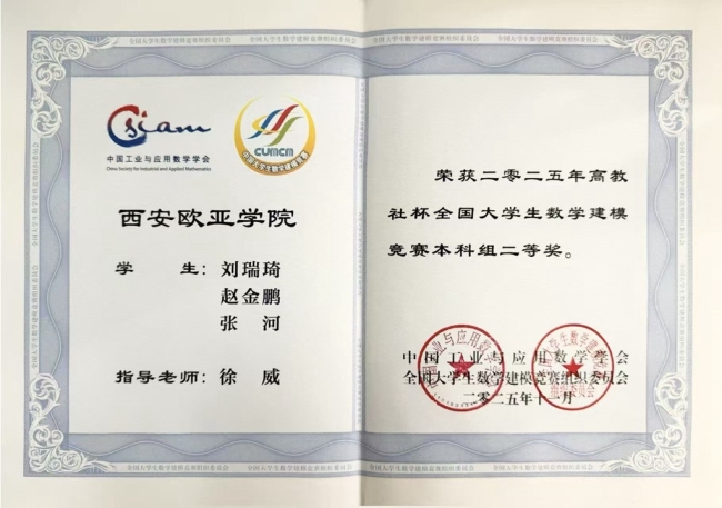 国奖1项、省奖18项,西安欧亚学院在全国大学生数学建模竞赛斩获佳绩