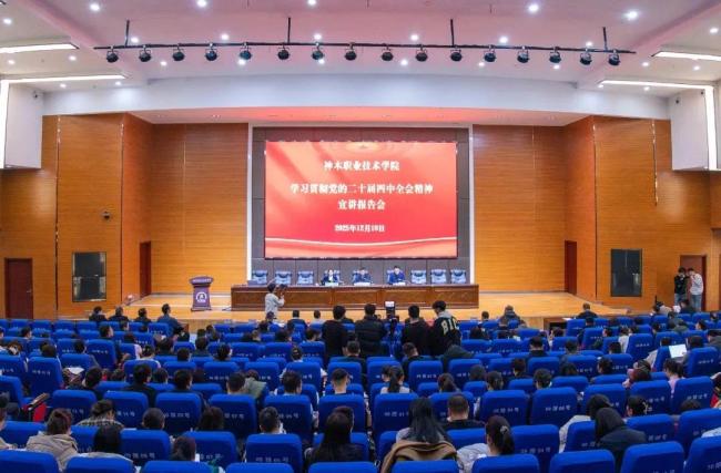 2025年神木职业技术学院十大新闻