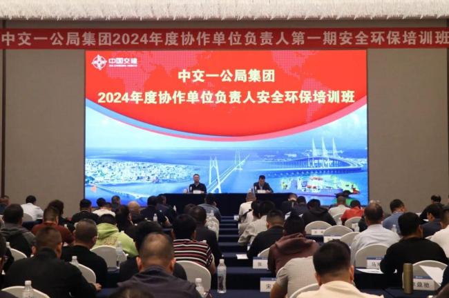 （2024年度协作单位负责人第一期安全环保培训班）